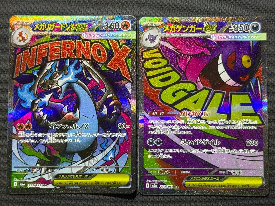 【早い者勝ち】メガドリーム MA10枚セット まとめ売り