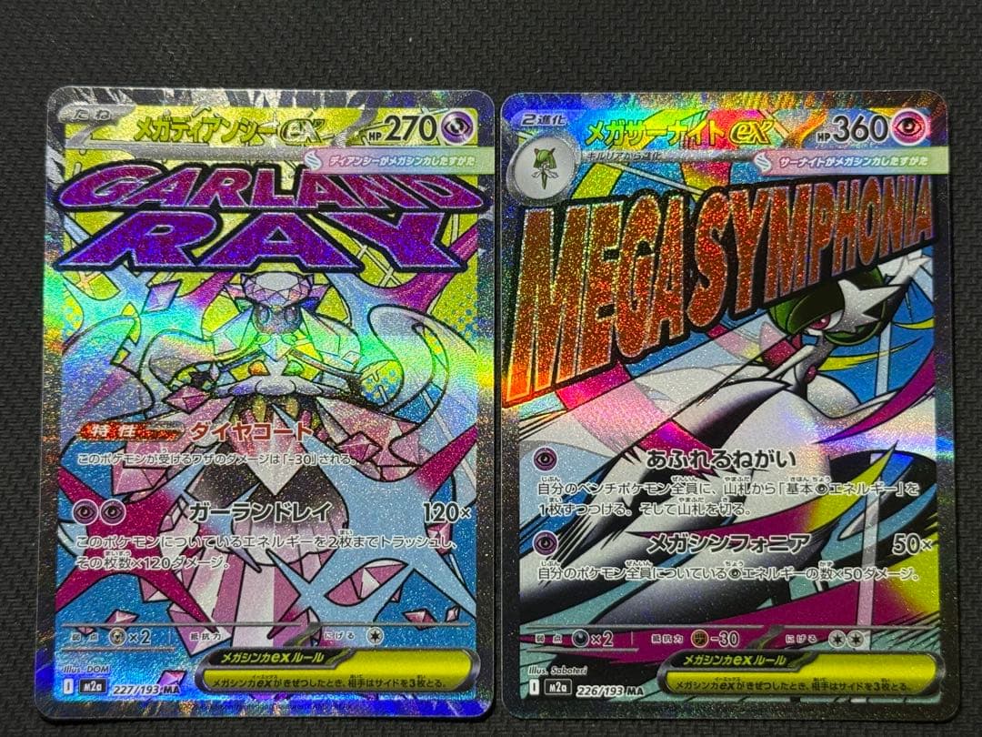 【早い者勝ち】メガドリーム MA10枚セット まとめ売り