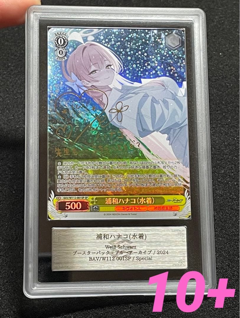 【ARS鑑定 10+】浦和ハナコ（水着） SP 箔 サイン　完美品