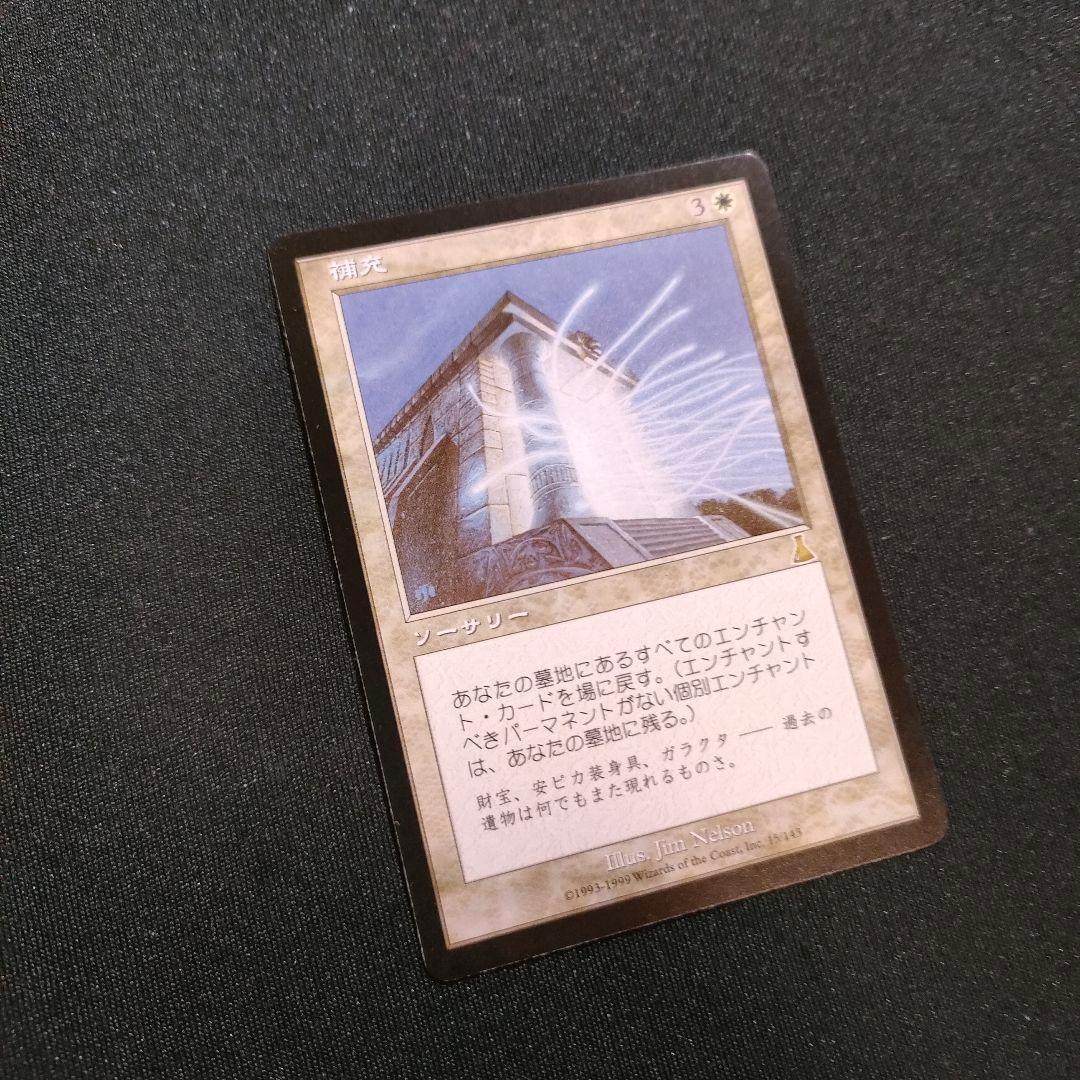 MTG 補充 Replenish 日本語版 マジックザギャザリング 1枚