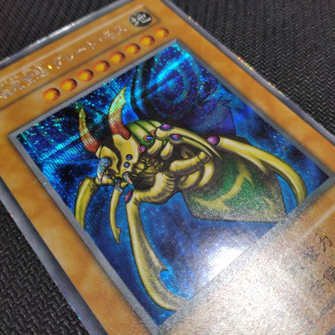 遊戯王 初期　引退品　究極完全態・グレート・モス