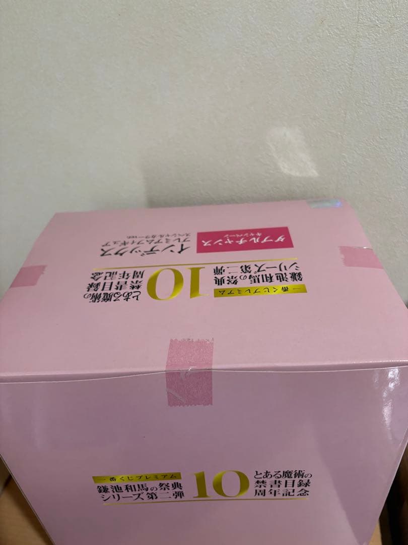 一番くじプレミアム とある魔術の禁書目録 当選品 インデックス ダブルチャンス