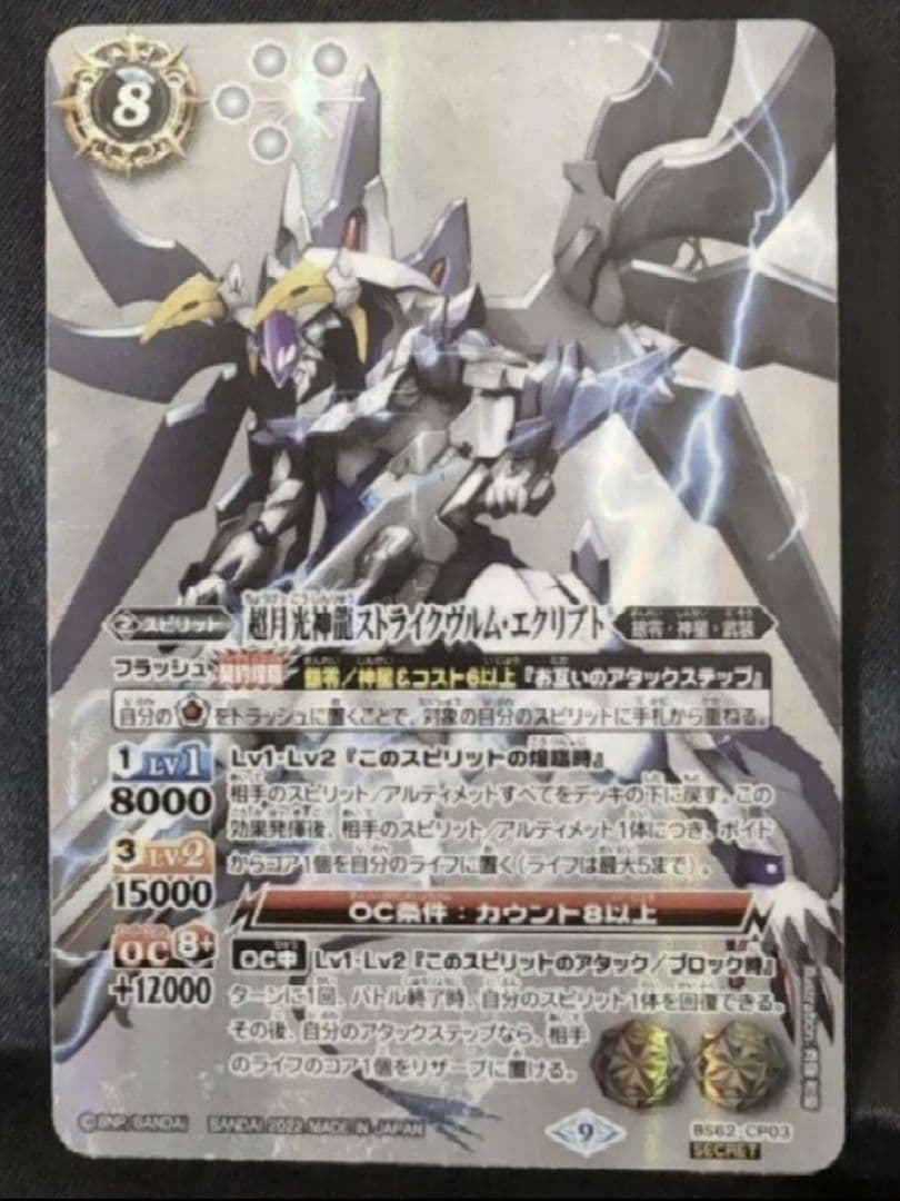 バトスピ 超月光神龍ストライクヴルムヴルム・エクリプト シークレット