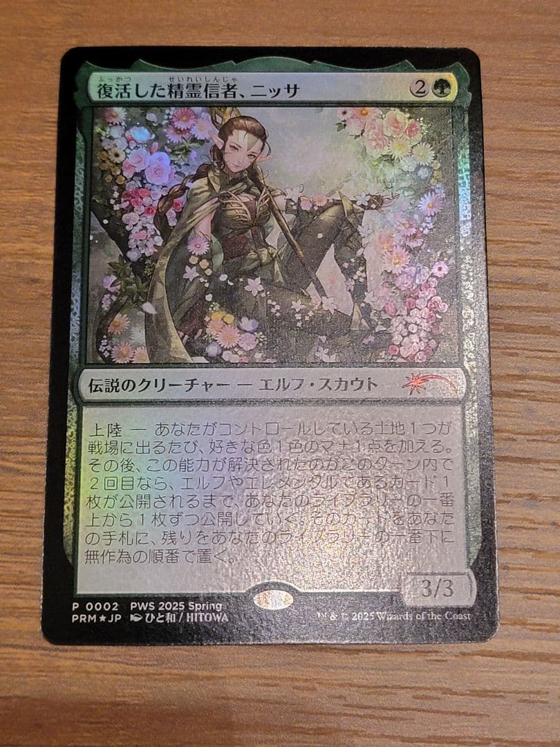 復活した精霊信者、ニッサ プロモ1枚