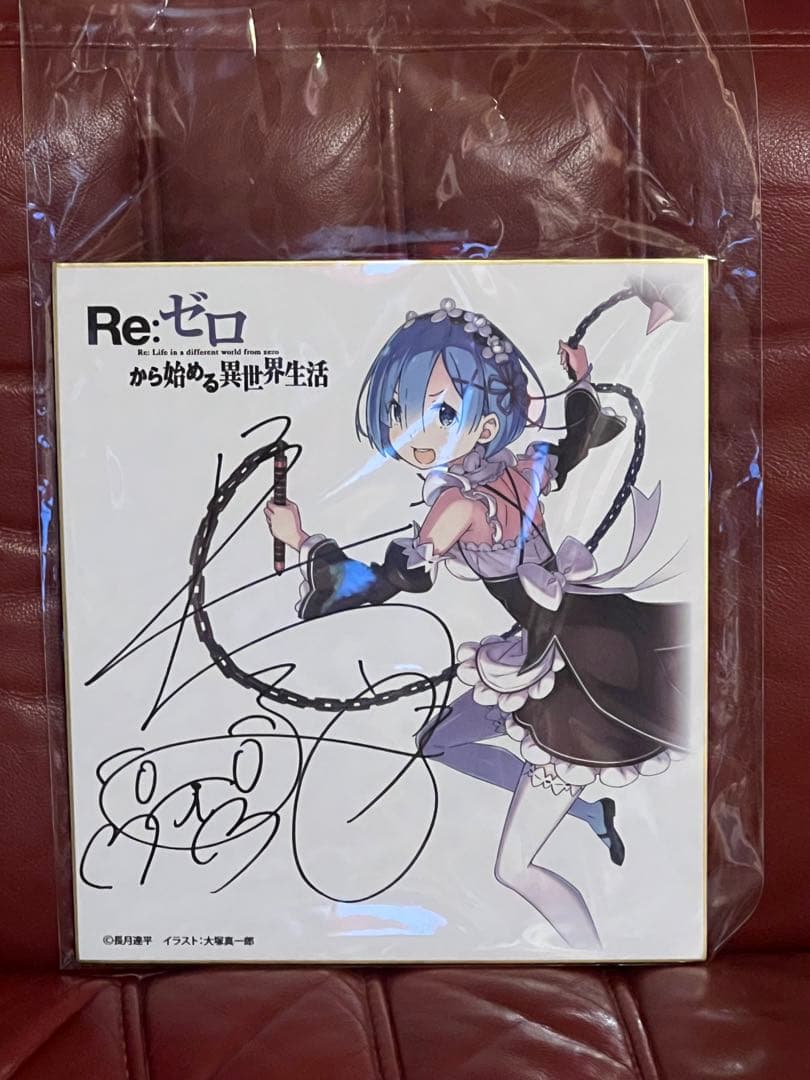 Re:ゼロから始める異世界生活42巻発売記念　アニメイト原作者直筆サイン色紙