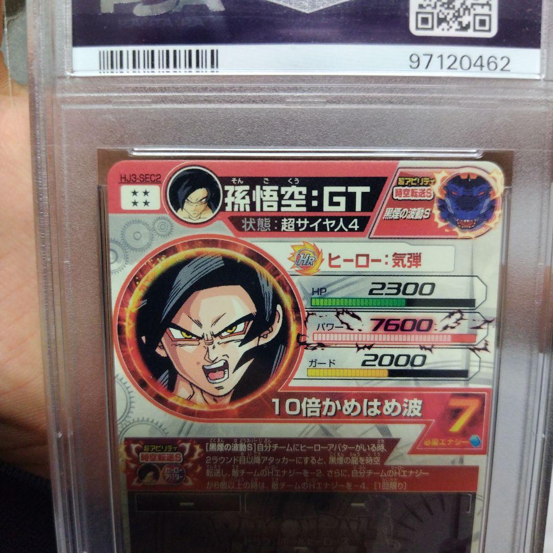 と*と様 ドラゴンボールヒーローズ　HJ3-sec2　本家　PSA10