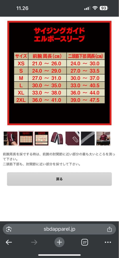 SBD エルボースリーブ Phoenix(フェニックス)