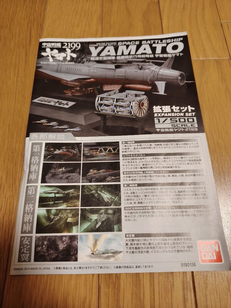 宇宙戦艦ヤマト 2199 拡張セット 1/500