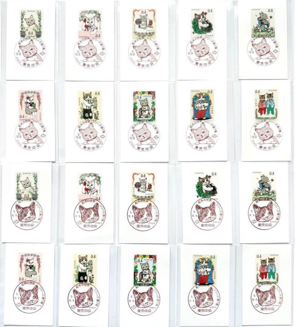 ヒグチユウコ 切手 初日印 20種 コンプリートセット