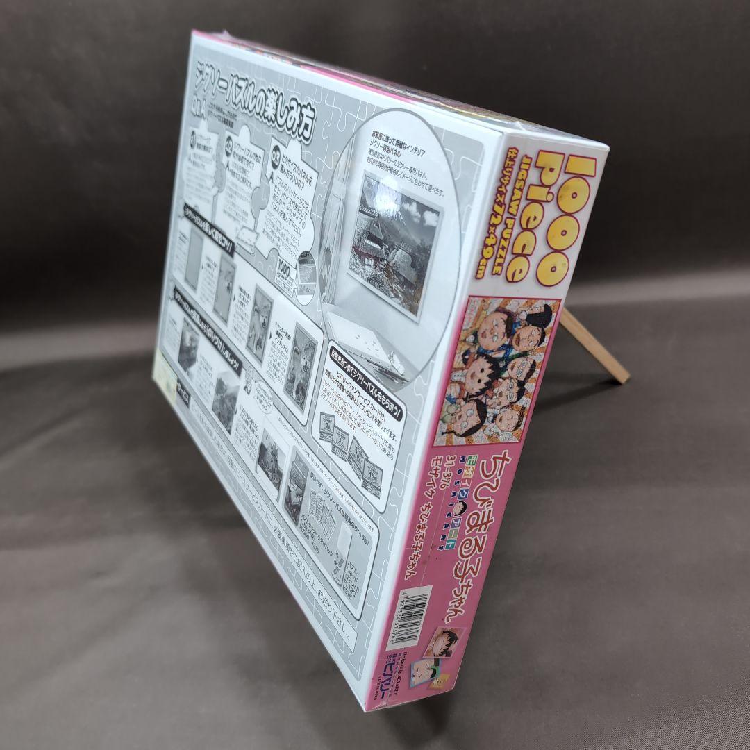 【未開封品】 ちびまる子ちゃん ジグソーパズル モザイクアート 1000ピース