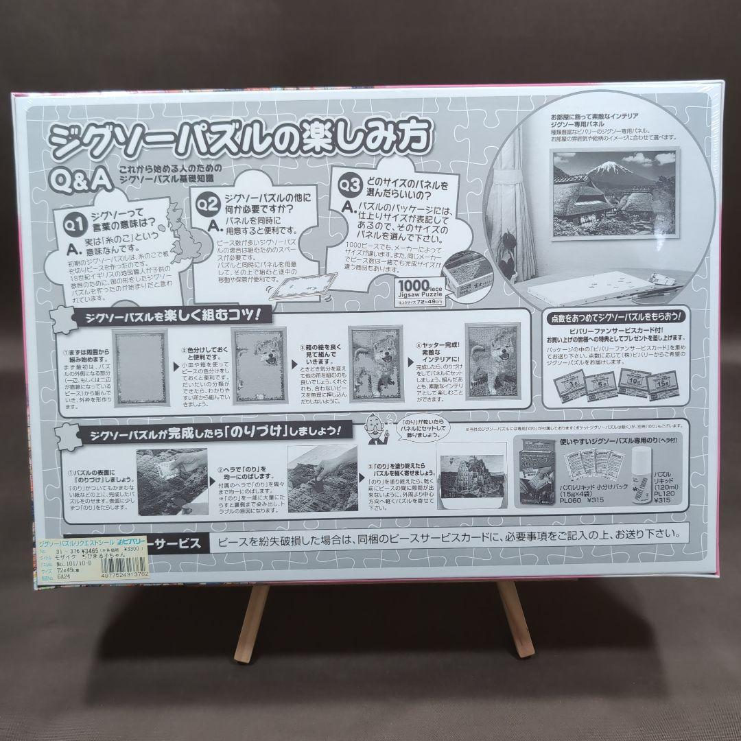 【未開封品】 ちびまる子ちゃん ジグソーパズル モザイクアート 1000ピース