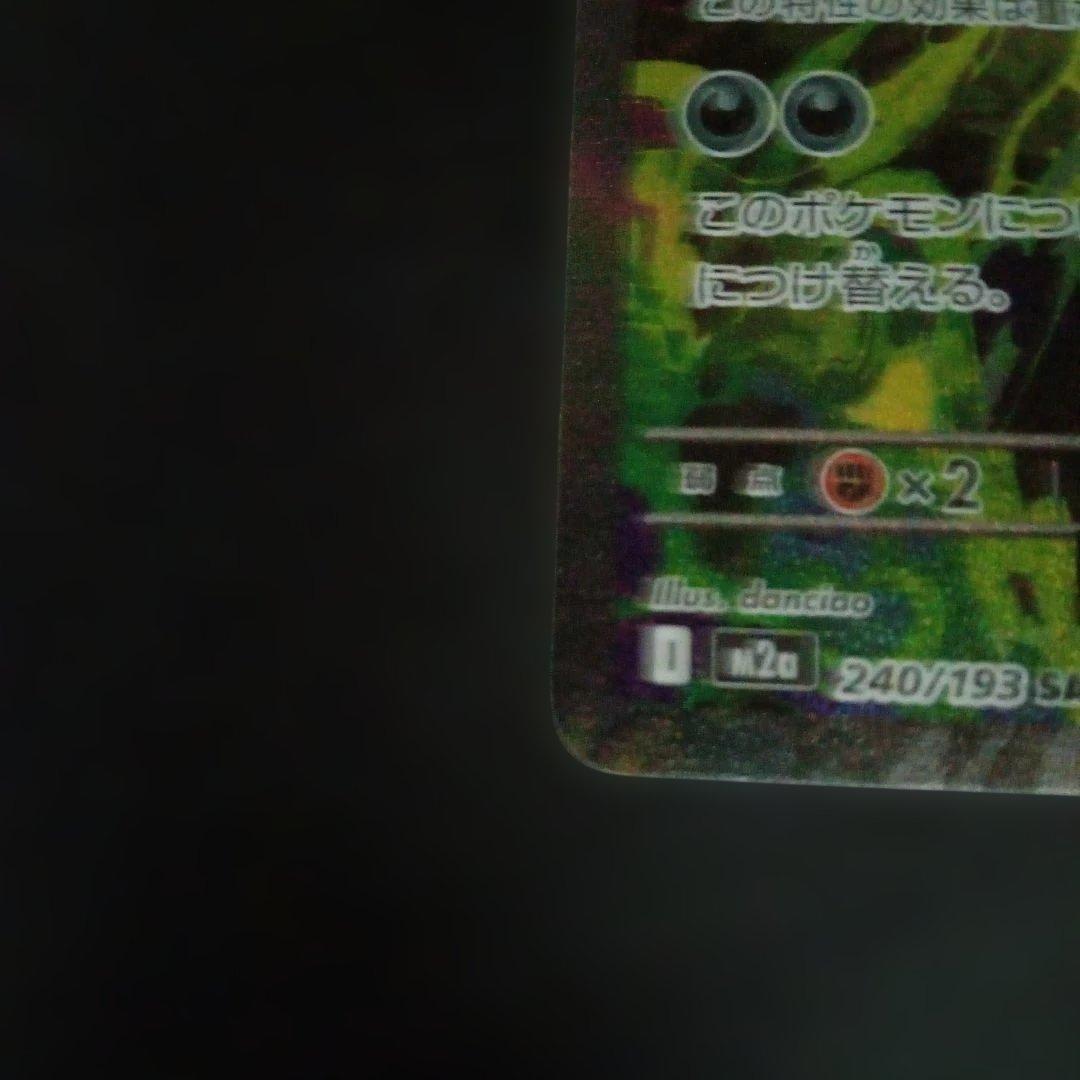 メガゲンガーex sar m2a 240/193 MEGAドリームex