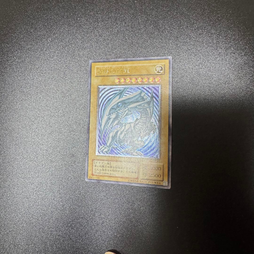 引退品　遊戯王カード　ブルーアイズ　青艶？　sm-51 青眼の白龍