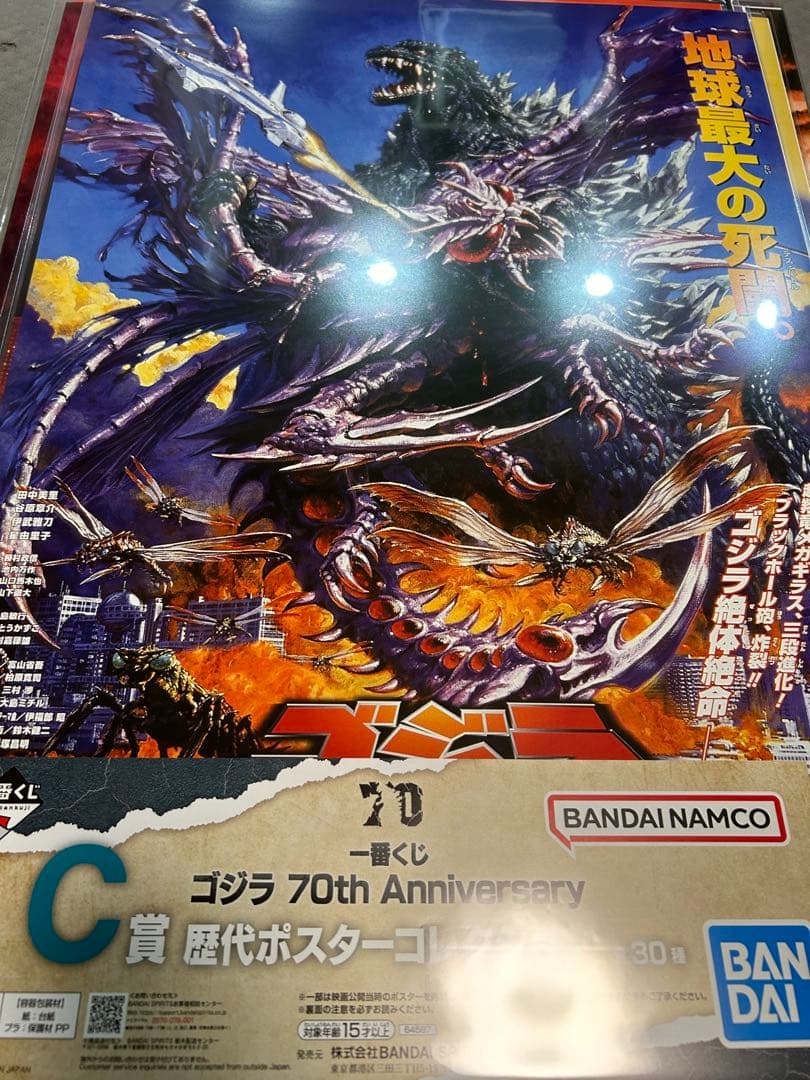 一番くじ ゴジラ A賞 ラストワン賞 フィギュア　C賞11枚セット