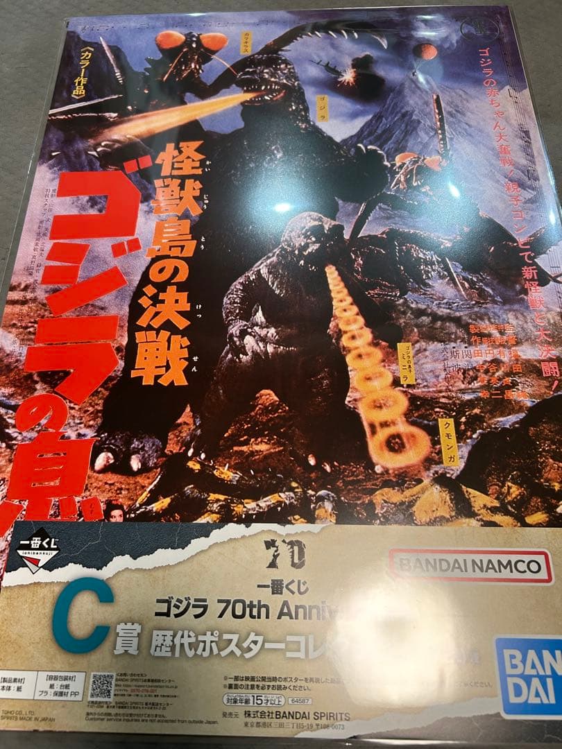 一番くじ ゴジラ A賞 ラストワン賞 フィギュア　C賞11枚セット