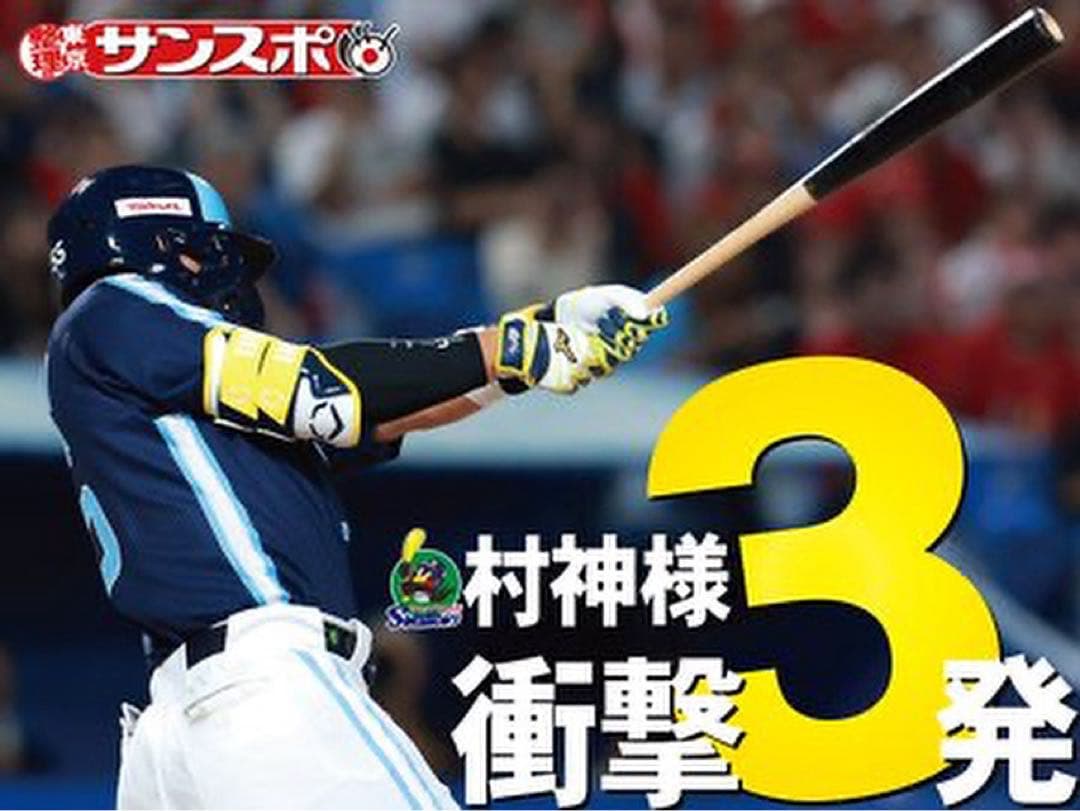 新品未開封 村上宗隆　ユニフォーム　ヤクルト　スワローズ　正規品　XLサイズ