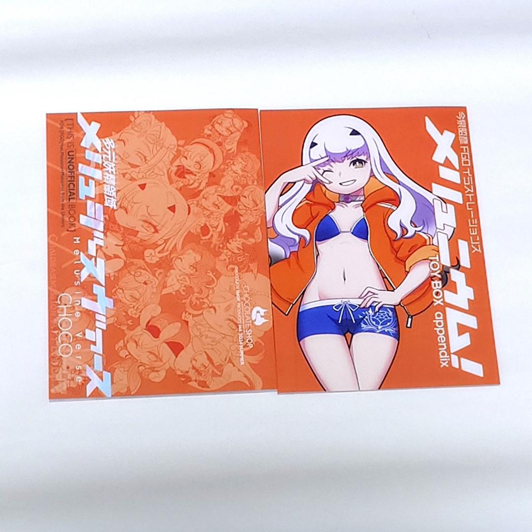 C104 チョコレート・ショップ FGO 新刊セット