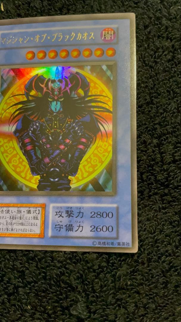 【極美品】マジシャン・オブ・ブラックカオス　とても綺麗　初期
