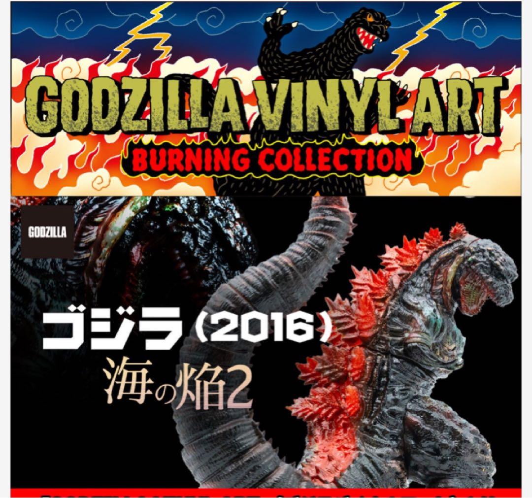 新品2体★GVA-BC ゴジラ2016　ヘドラ　Frog Tree（海ノ炎２）