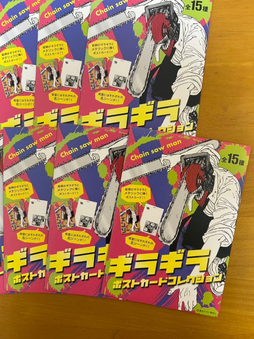 鬼滅の刃 メモリアルコレクション チェンソーマンギラギラポストカード 新品未開封