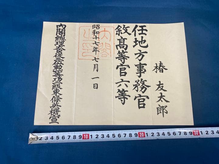 東條英機　植田謙吉　陸軍大将　戦争資料　アンティーク　コレクション