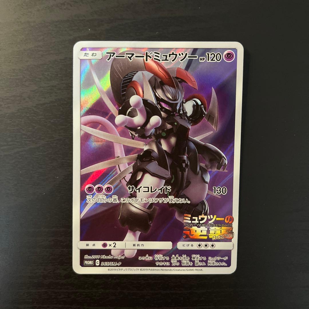 アーマードミューツー3枚(映画特典)