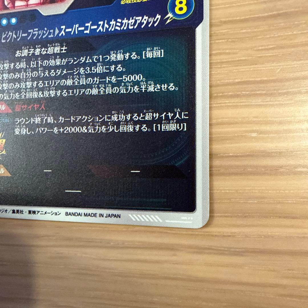 【美品】SDV6-040 パラレル　ゴテンクス　ドラゴンボールスーパーダイバーズ