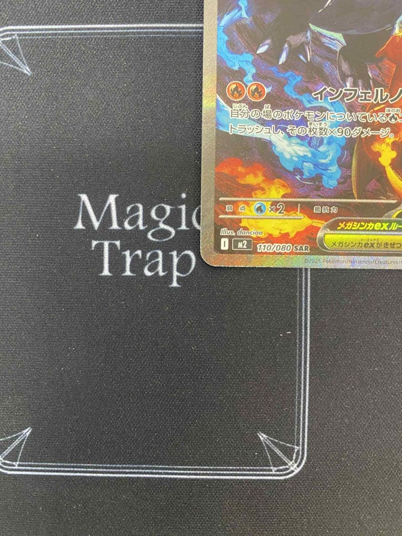 メガリザードンXex SAR [M2 110/080]