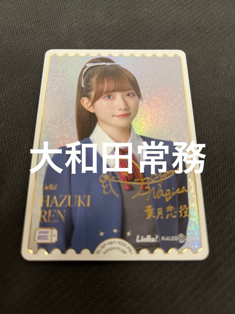 ラブライブカード ラブカ PE＋ 青山なぎさ