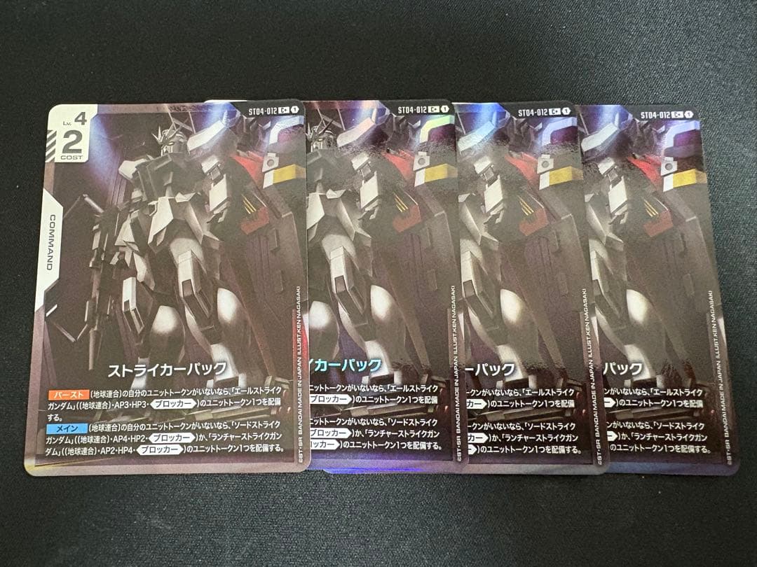 ストライカーパック　パラレル4枚　C+