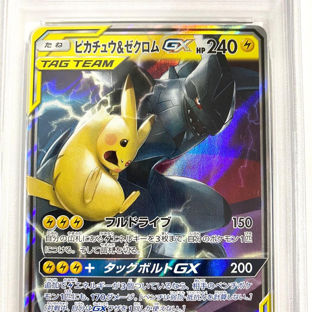 【PSA10】ピカチュウ＆ゼクロムGX RR SM9 タッグボルト