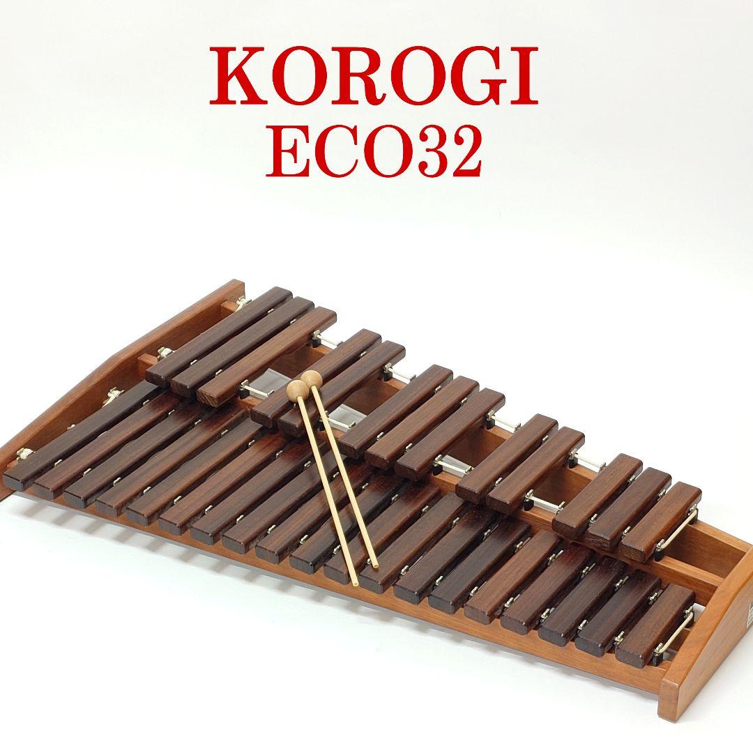 【美品】KOROGI ECO32 木琴 xylophone シロフォン コオロギ