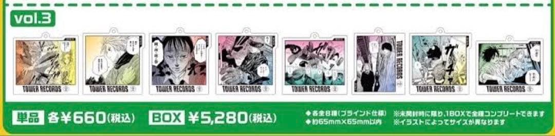 名場面アクリルキーホルダー vol.3 8boxタワレコ ✖️ サカモトデイズ