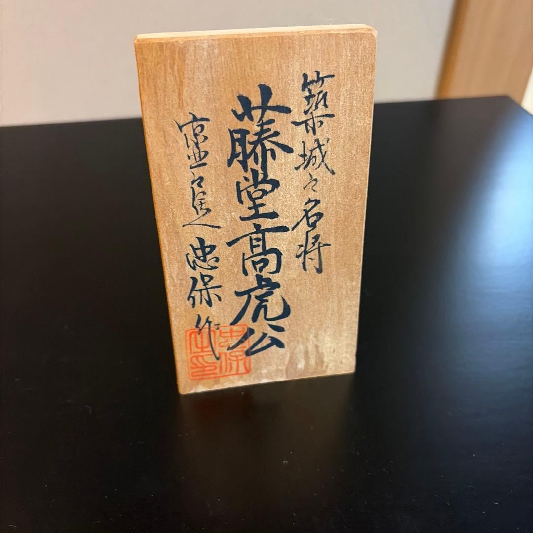 五月人形　兜　藤堂高虎公