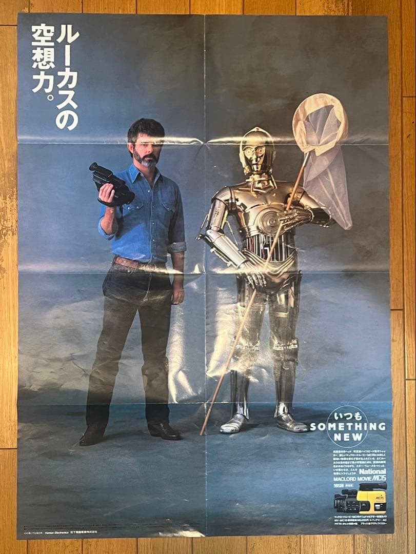 松下電器 パナソニック National スターウォーズ ポスター ルーカス