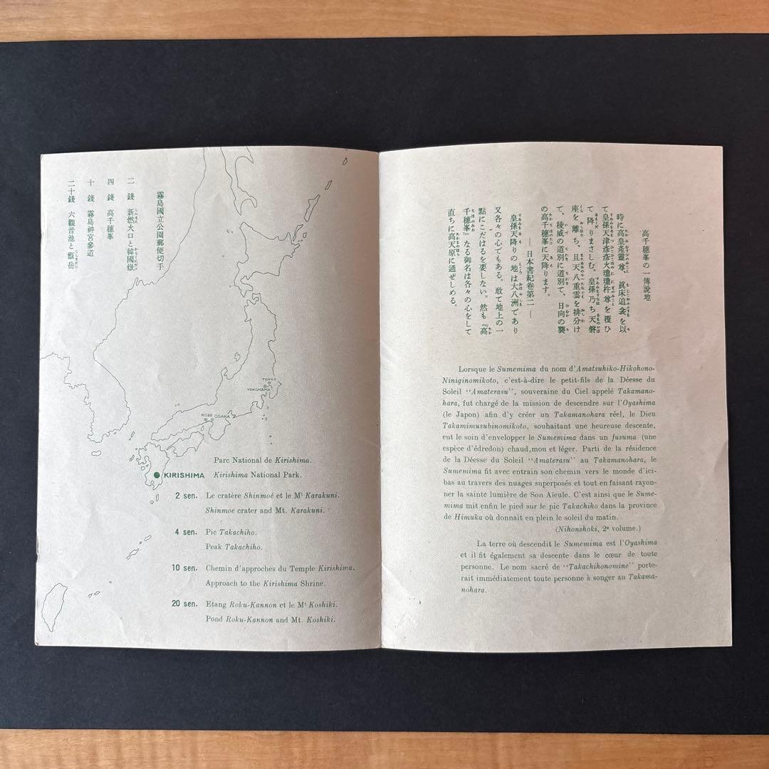 【銭単位切手】霧島国立公園　小型シート　韓国岳高千穂峰霧島神宮六観音池