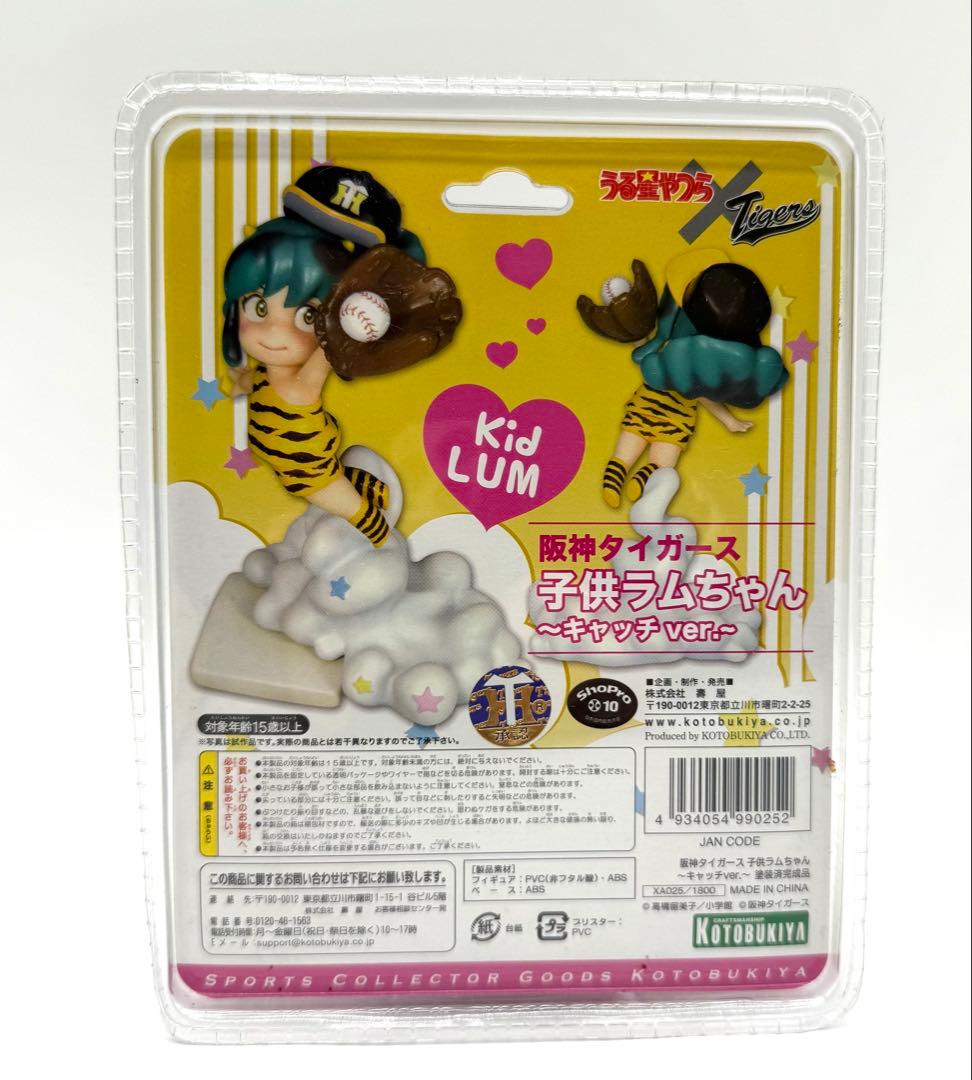 うる星やつら×阪神タイガース 子供ラムちゃん キャッチver. 未開封