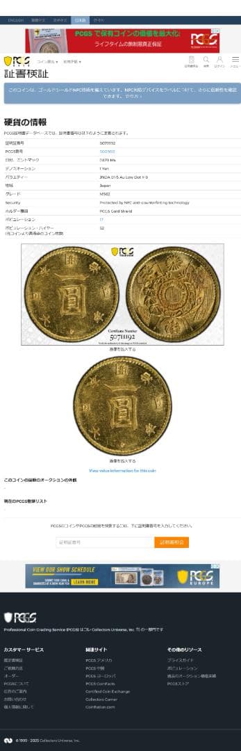 超希少　PCGS MS62 明治四年 (1871) 前期　一圓　金貨