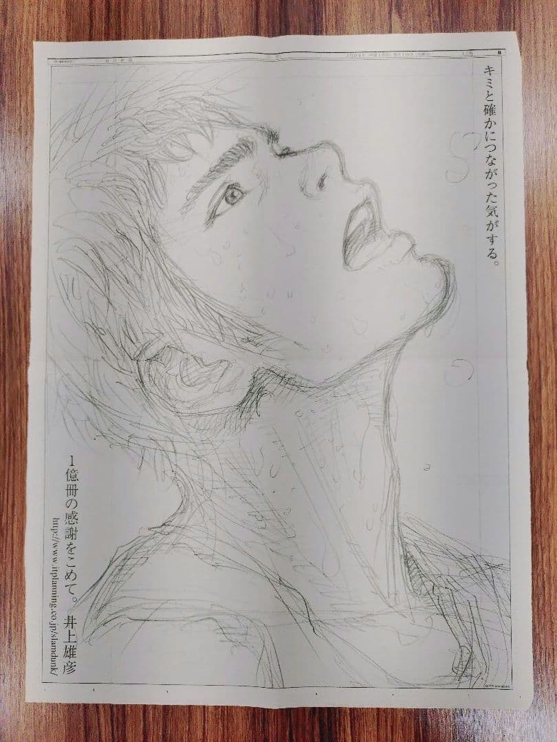 【美品・コンプリート】スラムダンク新聞広告6枚セット 1億冊の感謝を込めて