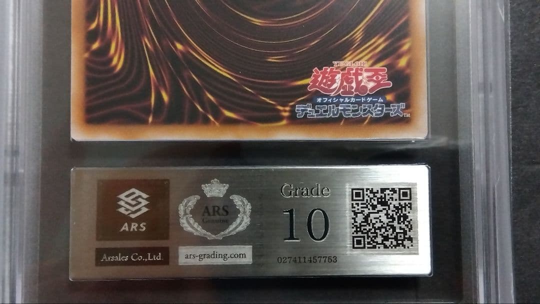 【ARS10】「死者蘇生」25th シークレット QCAC-JP023