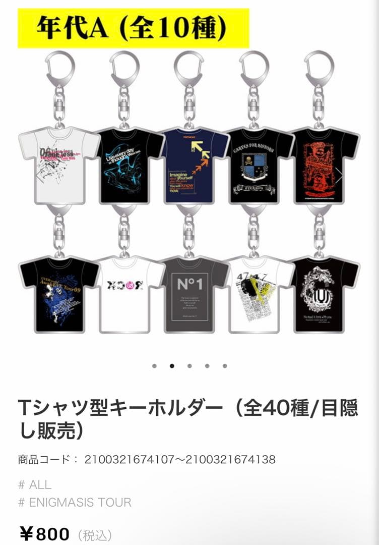 UVERworld　Tシャツ型　キーホルダー　39/40種セット