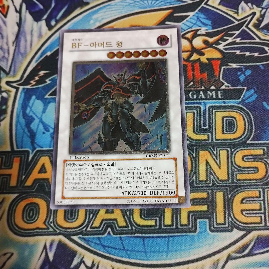 BFアーマードウィング　遊戯王　韓国　レリーフ 1st