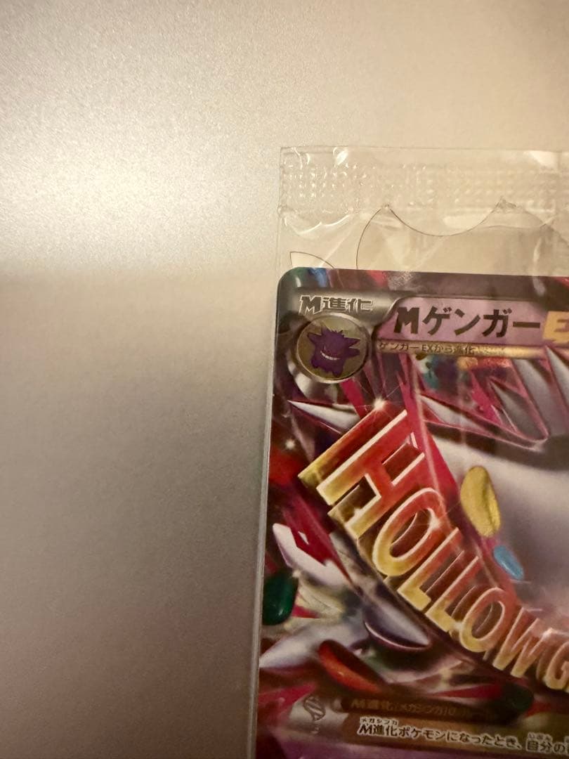 ポケモンカード　MゲンガーEX プロモ　新品未開封