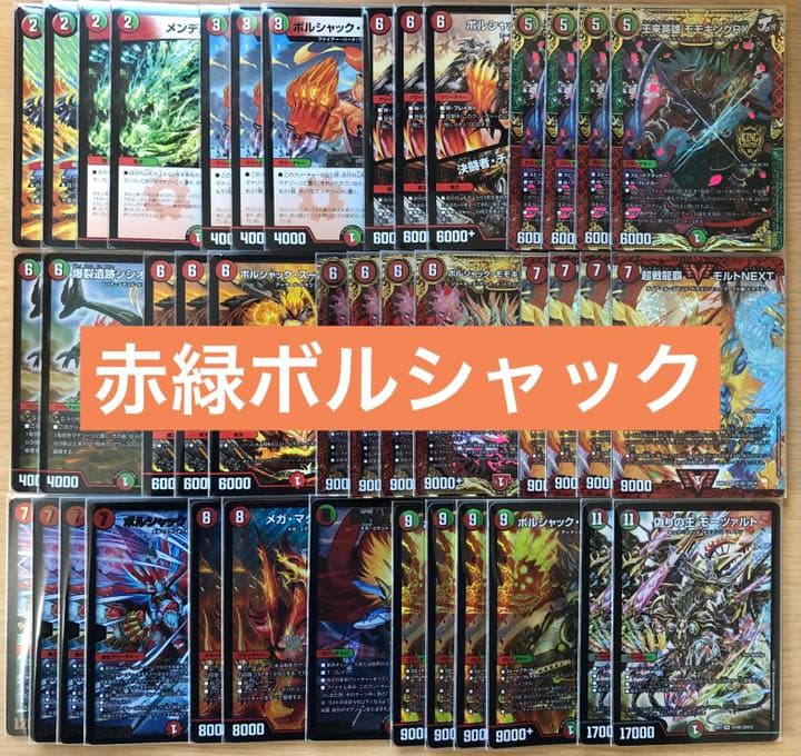 デュエルマスターズ　赤緑ボルシャック　超次元　インナースリーブ付き