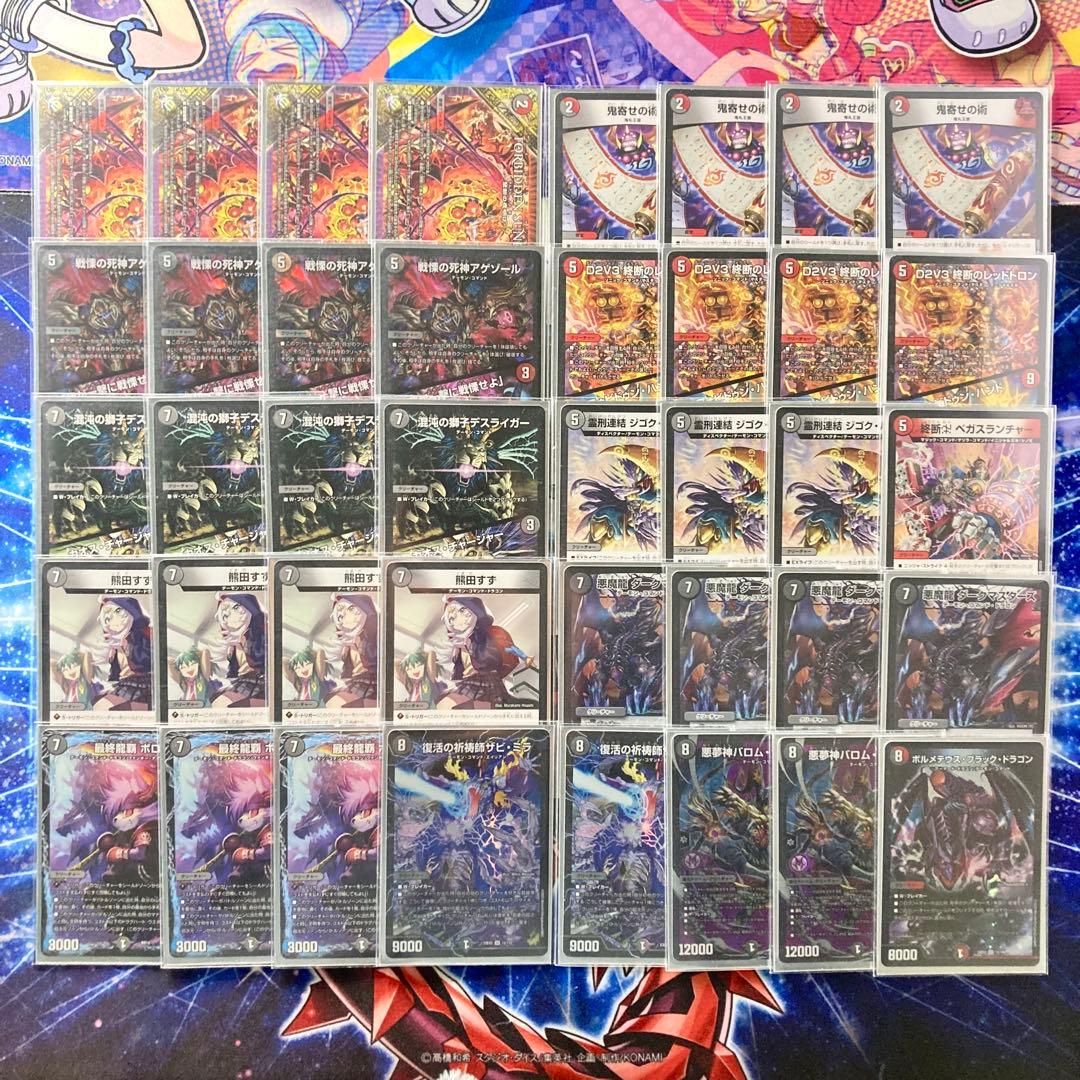 デュエマ 大会構築 【赤黒ドルマゲドン】 デッキ＆超次元＆二重スリーブ