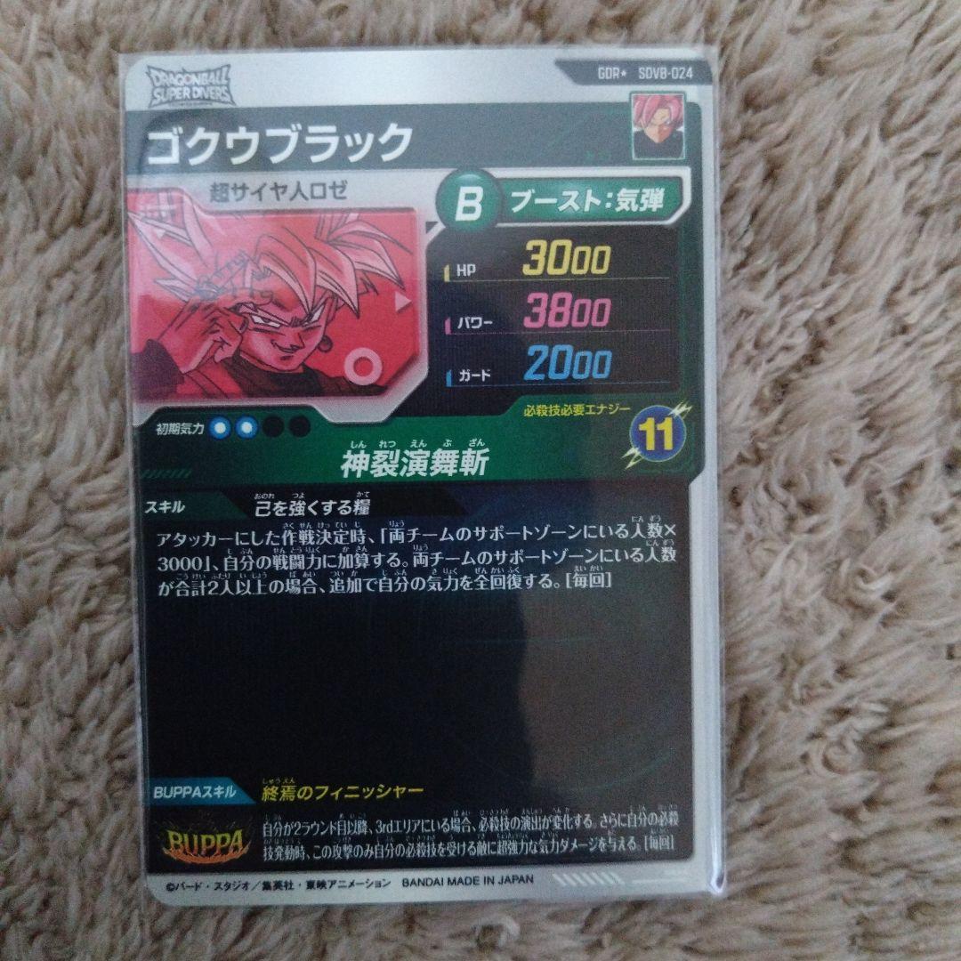 ゴクウブラック SV8-024