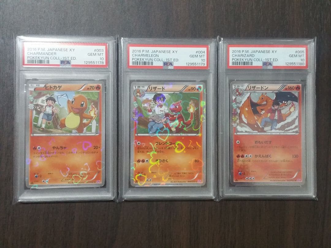 【PSA10 3連番】ヒトカゲ　リザード　リザードン　ポケキュン　cp3