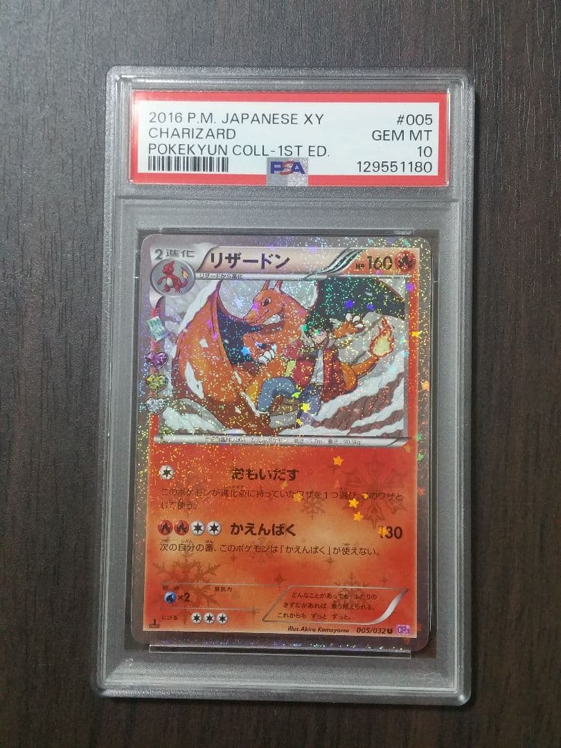 【PSA10 3連番】ヒトカゲ　リザード　リザードン　ポケキュン　cp3