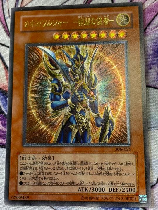 遊戯王 カオスソルジャー 開闢の使者 レリーフ