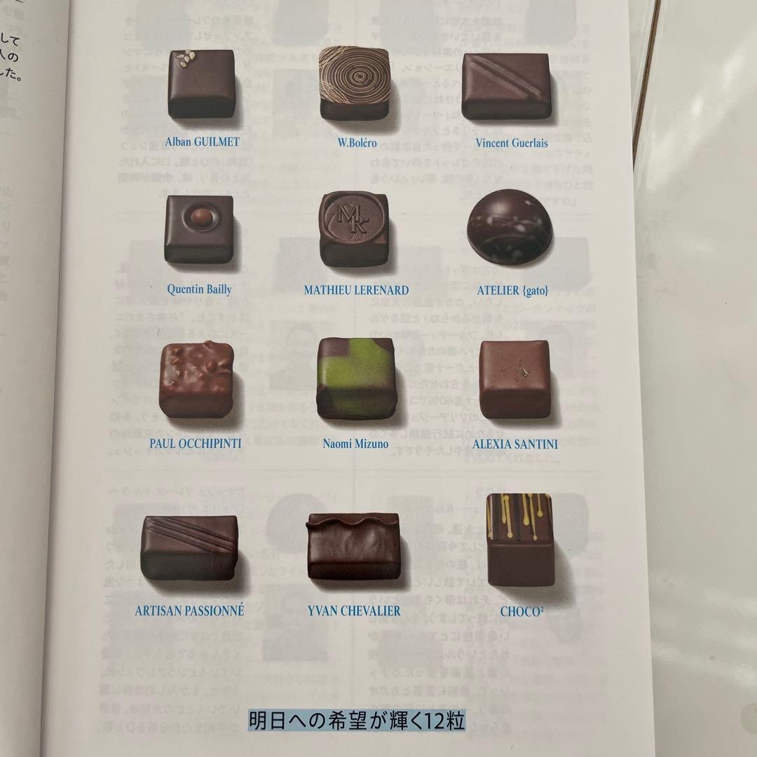 サロンデュショコラ2025セレクションボックス2：Demain